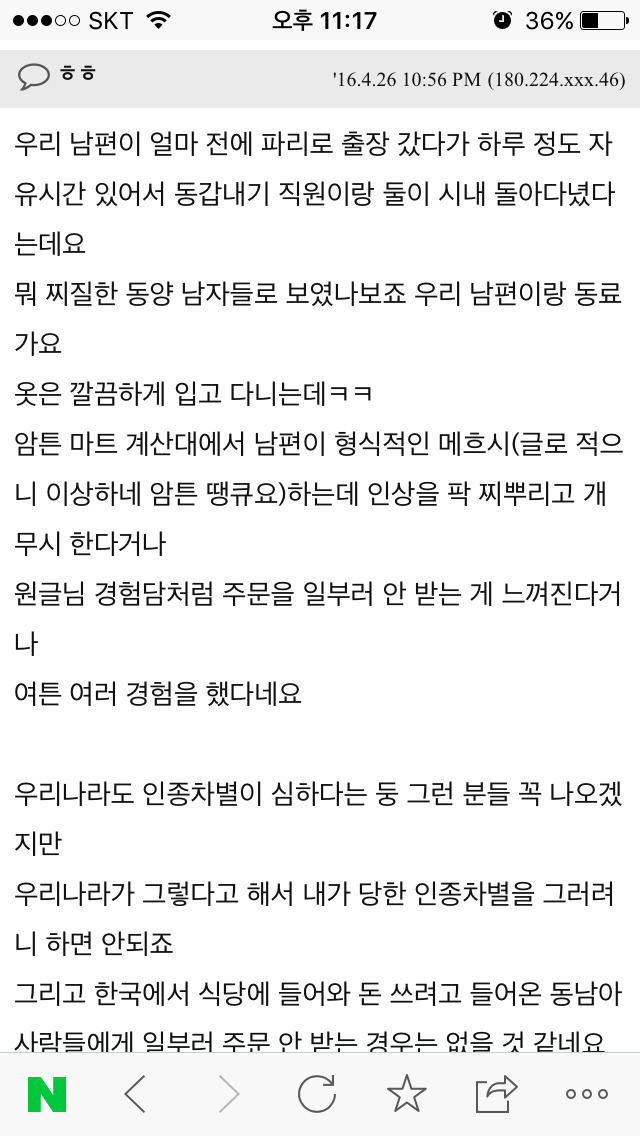생각보다 인종차별 심한듯한 프랑스 여행 경험담들 (환상 와장창 주의...) | 인스티즈