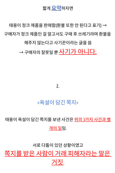 태용 중고나라 사기 해명 (사기 X 거래 마찰 O) | 인스티즈