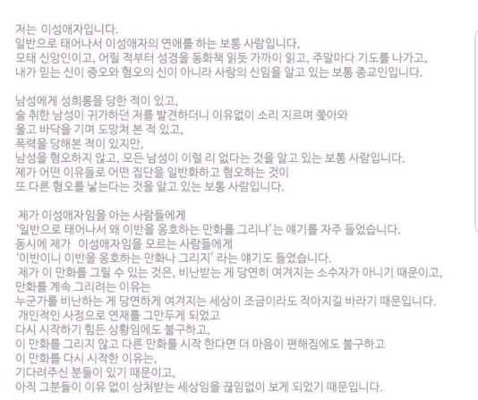 호모포비아들에게 꼭 한번쯤 보여주고 싶은 웹툰 | 인스티즈