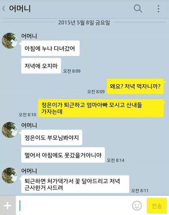 상위 0.1% 시어머니의 카톡 | 인스티즈