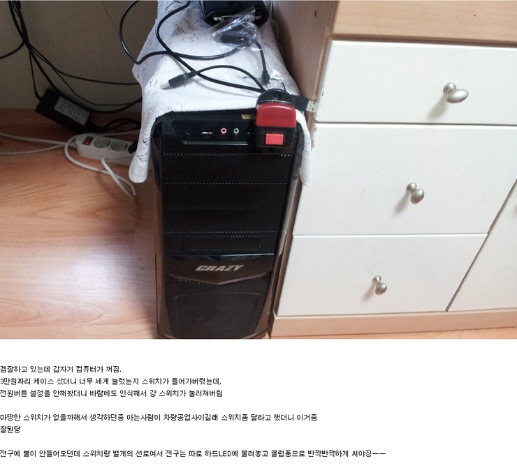 디씨인의 컴퓨터 전원스위치 자랑.jpg | 인스티즈