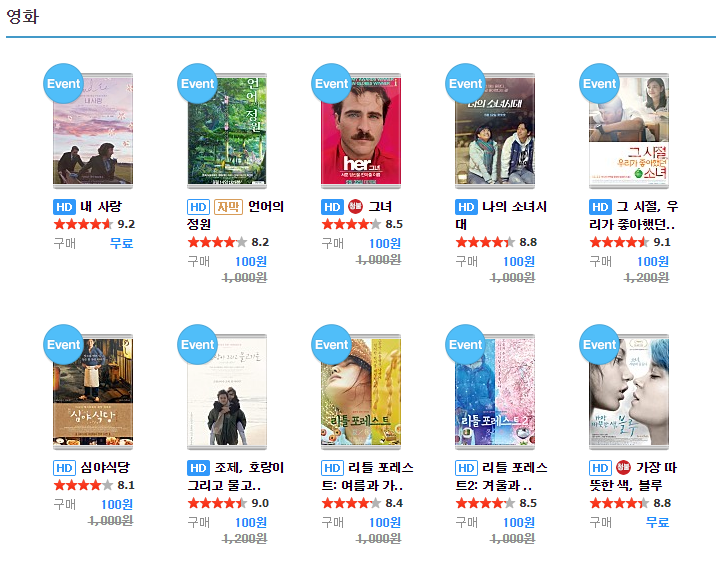 [네이버영화] 내 사랑 무료 / 100원에 파는 영화 목록 | 인스티즈