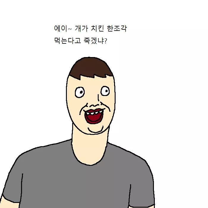 개가 치킨먹고 싶어 하는 만화 | 인스티즈