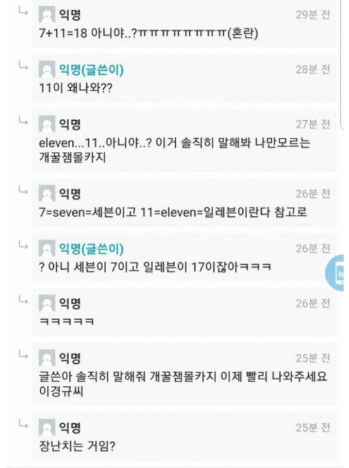 세븐일레븐 뜻을 깨달음 | 인스티즈