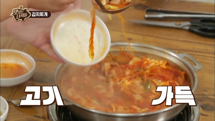 맛있는 녀석들 김치찌개.jpg | 인스티즈