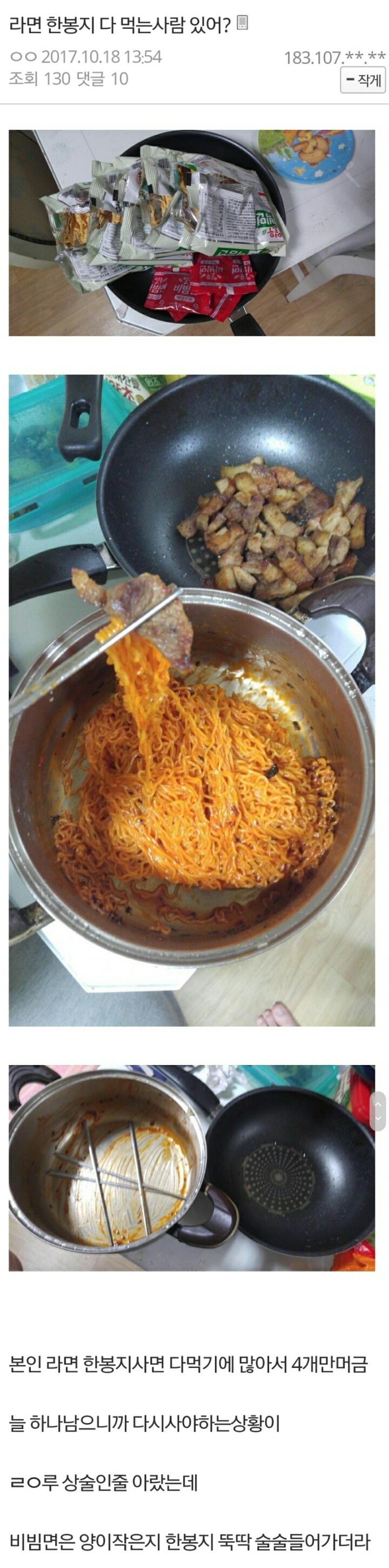 라면 한봉지 다 먹는 사람 있어?.jpg | 인스티즈