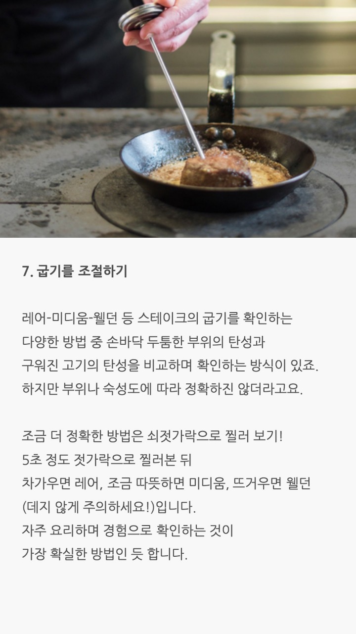 집에서 스테이크 굽는 팁 | 인스티즈