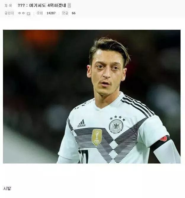 한국vs독일전 끝나고 말말말.JPG | 인스티즈