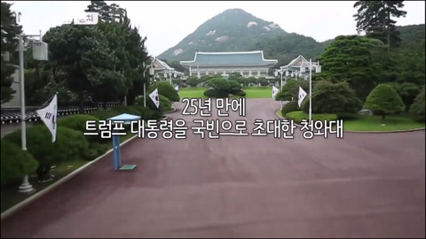 미국 대통령들의 국빈 방한 역사.jpg | 인스티즈