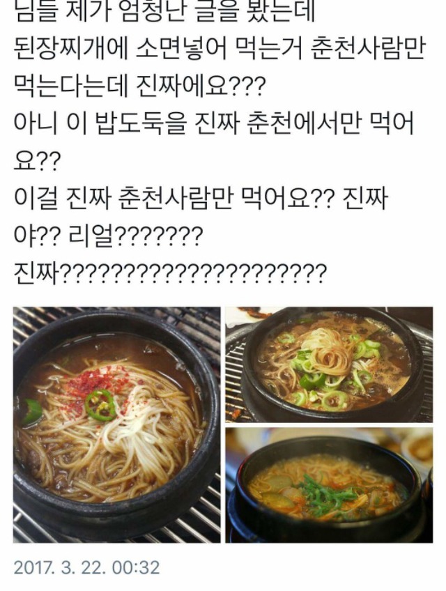 춘천에서만 먹는다는 된장 소면 | 인스티즈