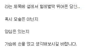 모솔을 만나면 좋은 점.jpg | 인스티즈