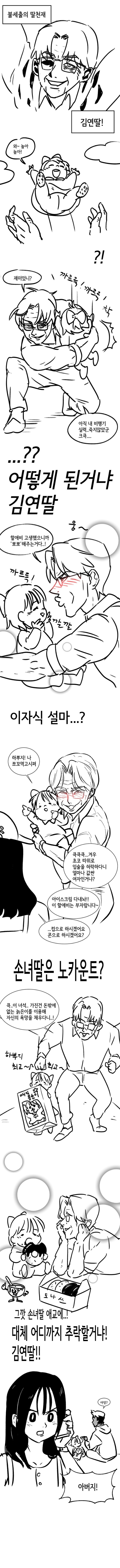 딸천재 김연딸2 manhwa | 인스티즈
