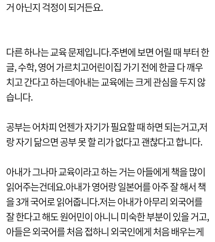 아내의 육아 방식이 이상한 것 같습니다 | 인스티즈