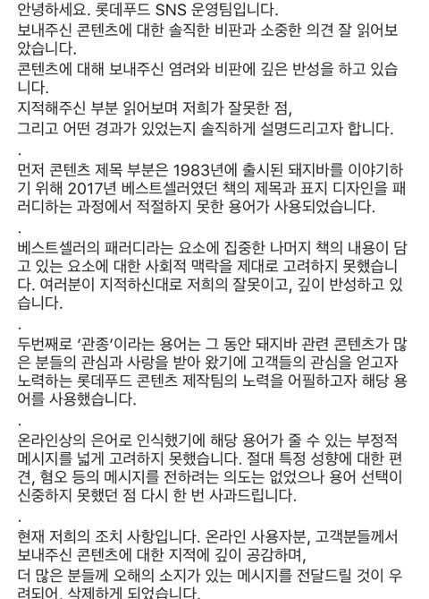롯데 82년생 김지영 패러디 (&사과문) | 인스티즈