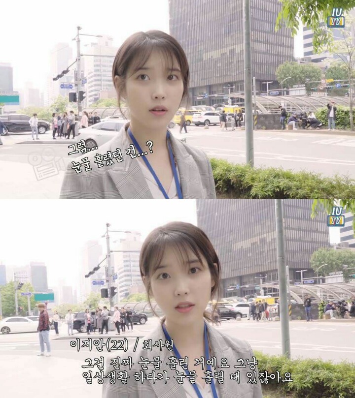아이유TV에 나온 회사원 | 인스티즈