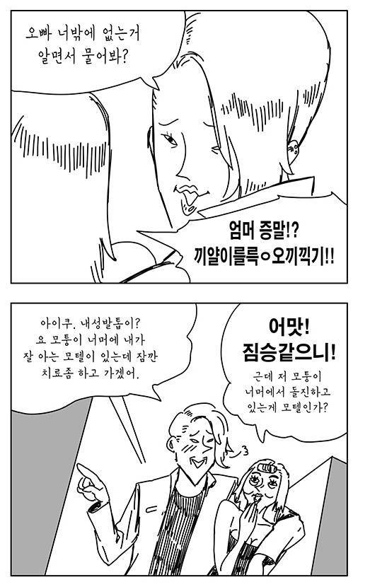 상콤한 여고생 만화.manhwa | 인스티즈