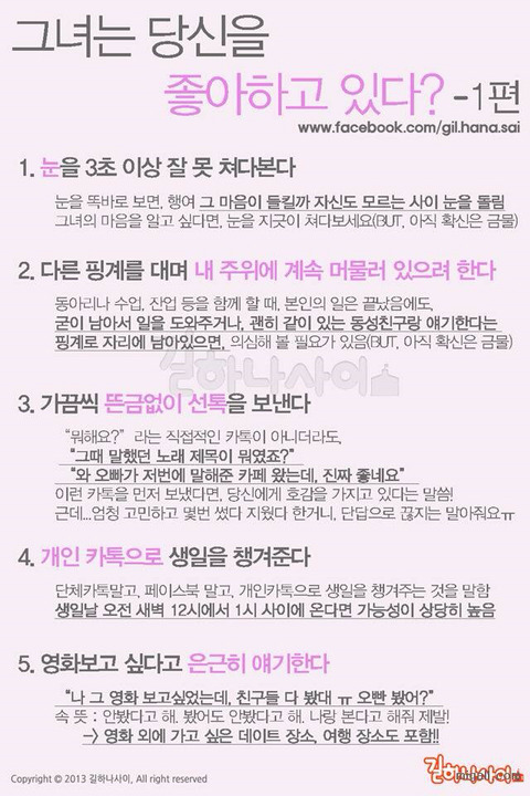 여자가 자기 좋아하는지 알아보는법 | 인스티즈