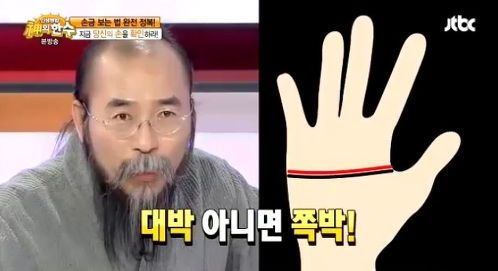 제왕,부자의 손금이라는 막쥔손금 | 인스티즈