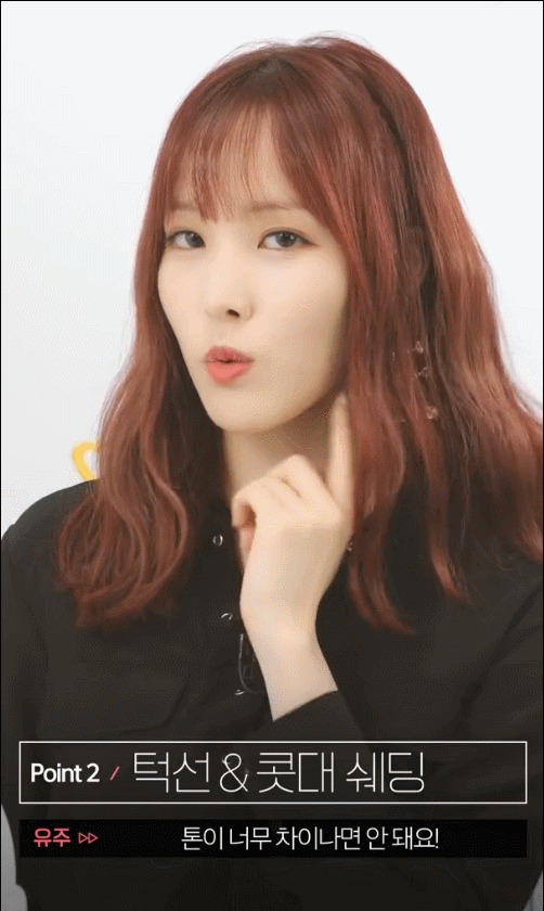 여자친구 유주가 알려주는 차도녀 화장법.gif | 인스티즈