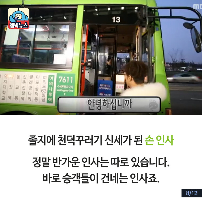 버스기사님들이 손인사를 하는 이유 | 인스티즈