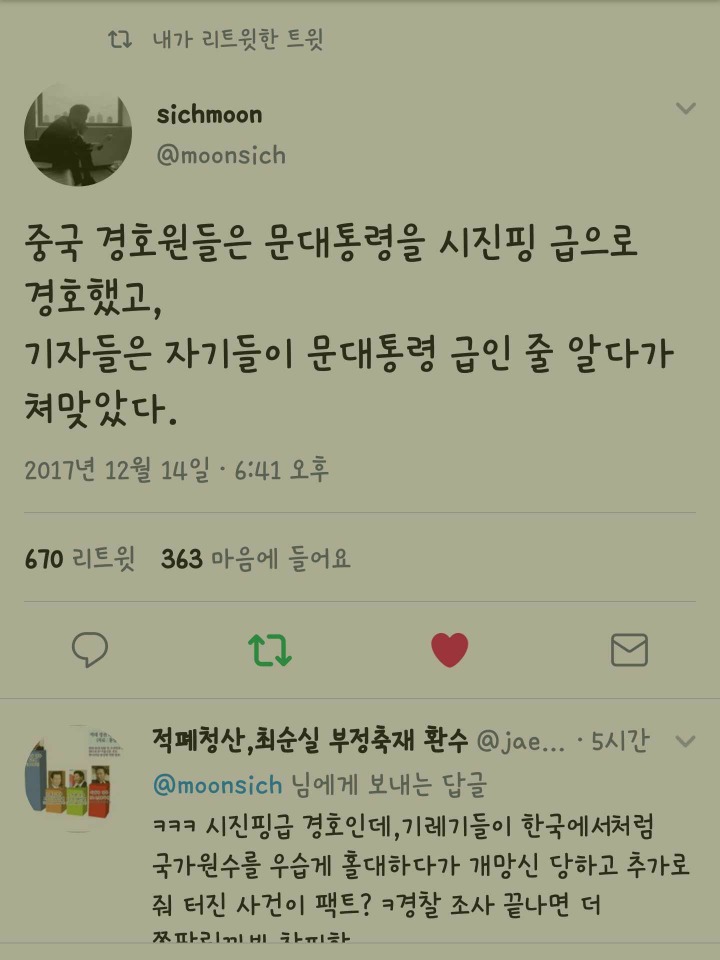 어쩐지 중국 경호원들이 고맙더라니... | 인스티즈