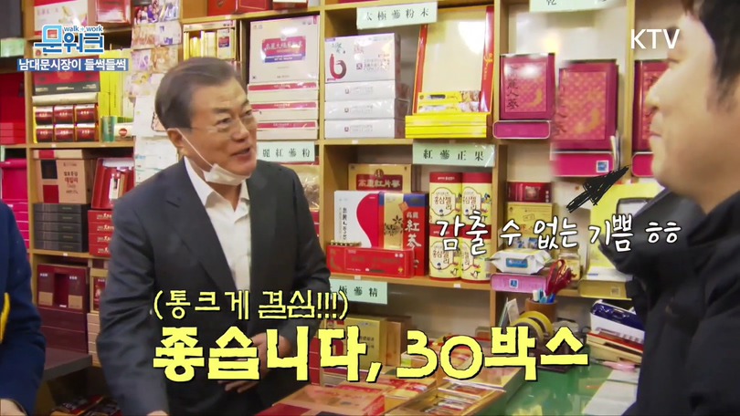 거스름돈 때문에 문재인 대통령과 싸우는 남대문 시장 상인;;; | 인스티즈