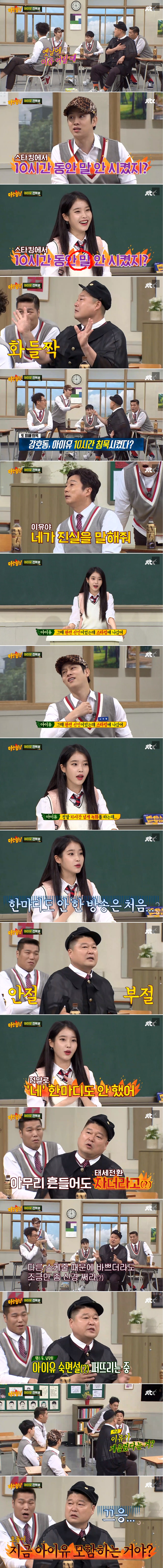아이유 어려울때 강호동 예능하고 느낀 점 (ft.유재석)......jpg | 인스티즈