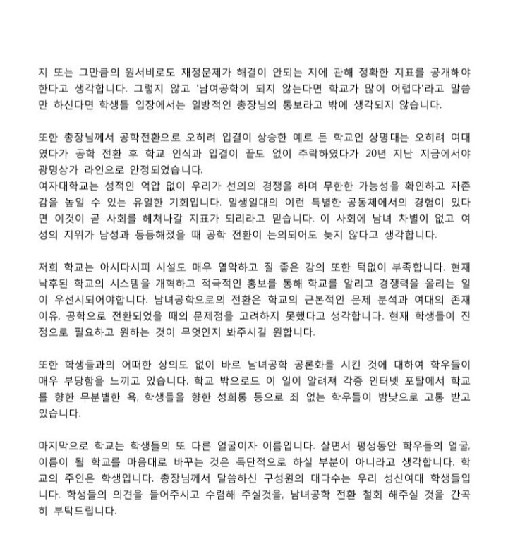 성신여대 여남공학 전환 안하기로 했습니다 | 인스티즈