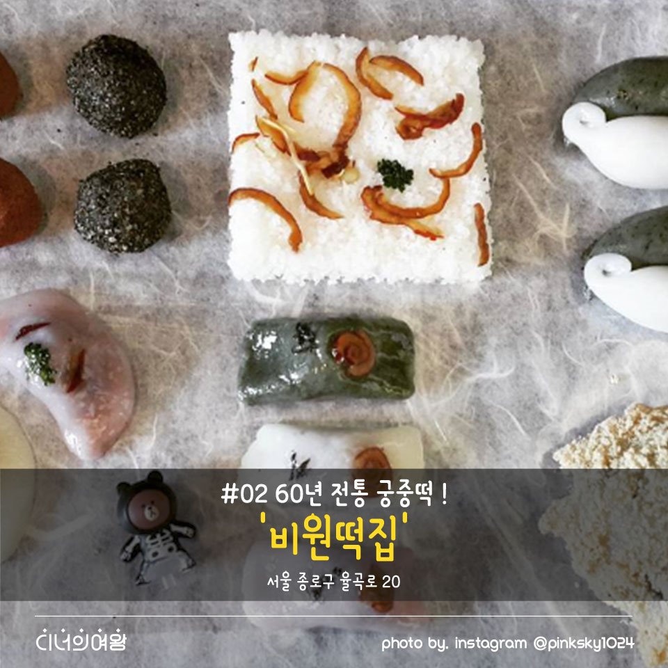 수요 미식회가 뽑은 전국떡맛집 best3 | 인스티즈