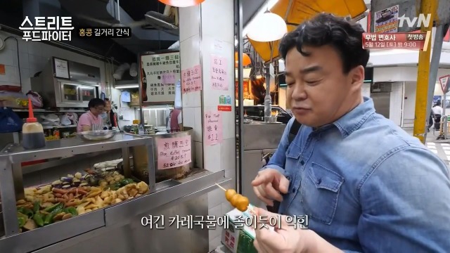[스트리트푸드파이터] 홍콩의 길거리 간식 | 인스티즈