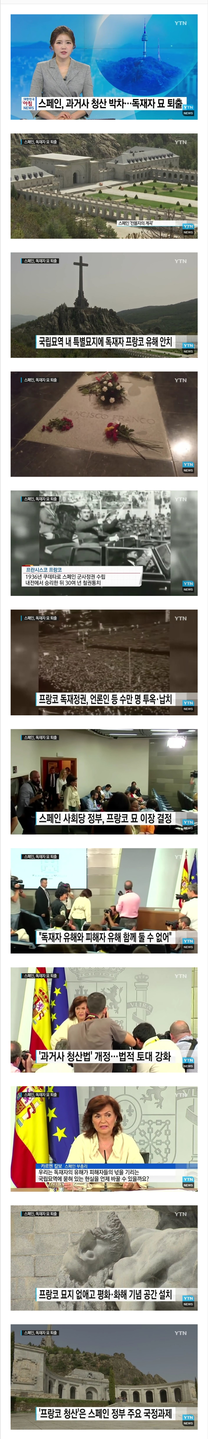 스페인의 과거사 청산.jpg | 인스티즈