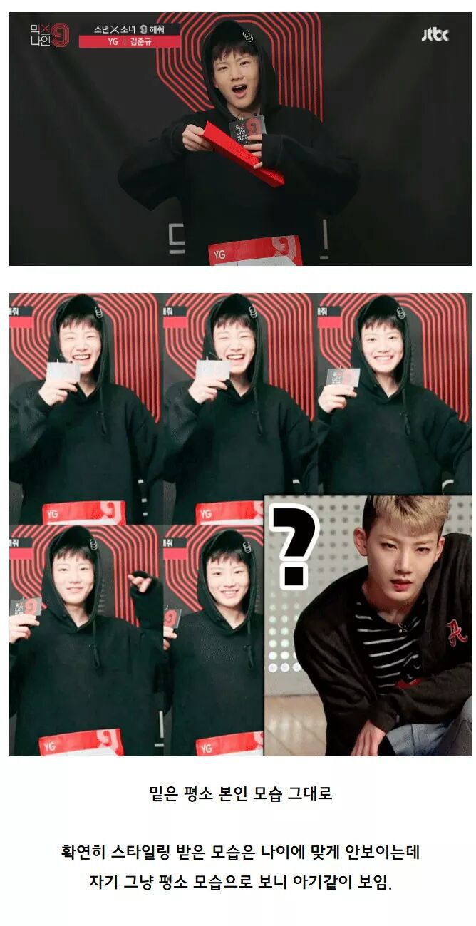 YG 스타일링 전후 차이 심한 믹스나인 연습생.jpg | 인스티즈