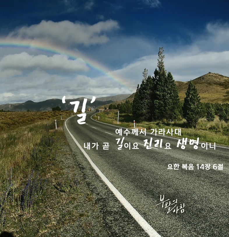 가장좋은길 이미지