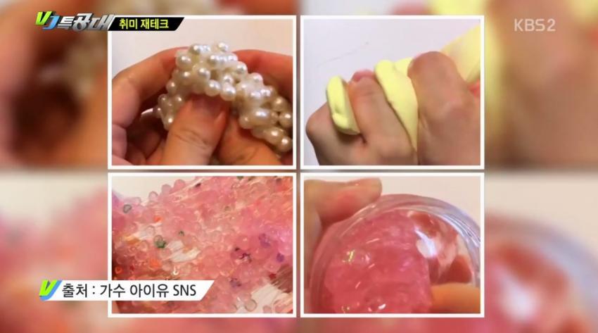 VJ 특공대에 나온 아이유 슬라임 | 인스티즈