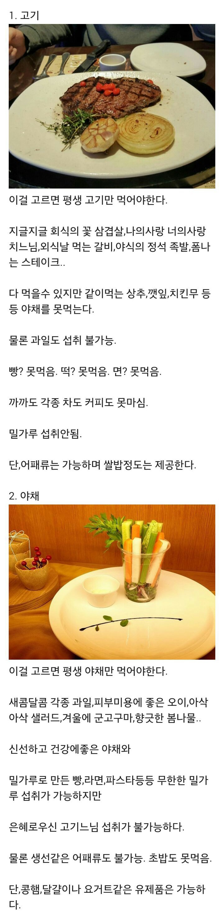고기와 야채,단 한가지만 먹을수 있다면? | 인스티즈