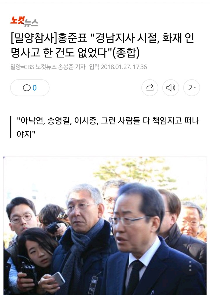 ???:경남지사 시절 화재 인명사고 한건도 없었다 | 인스티즈