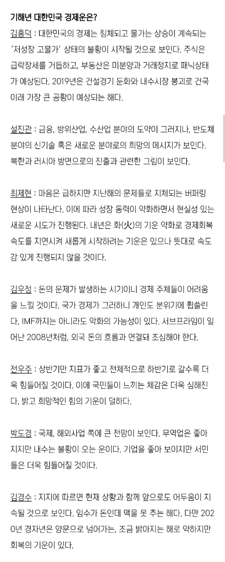 사주학자 7인 풀이한 2019 기해년 국운 | 인스티즈
