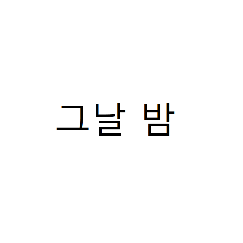 중대장이 실망하는 만화 | 인스티즈