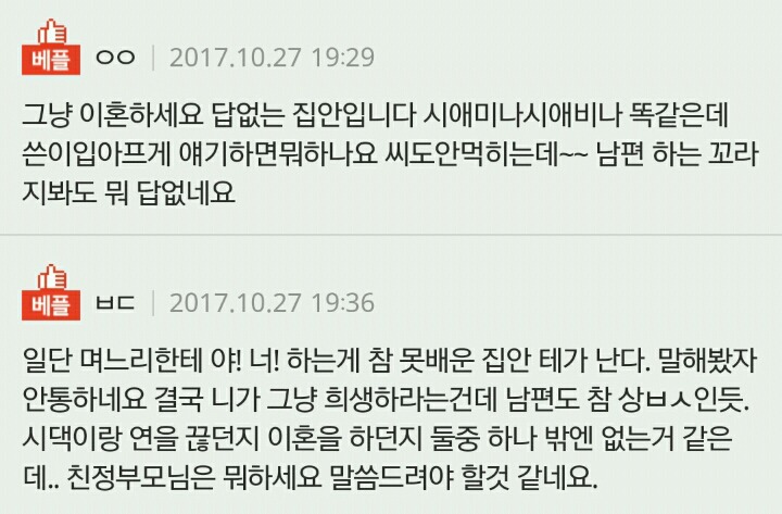 저는 는 며느리입니다 | 인스티즈