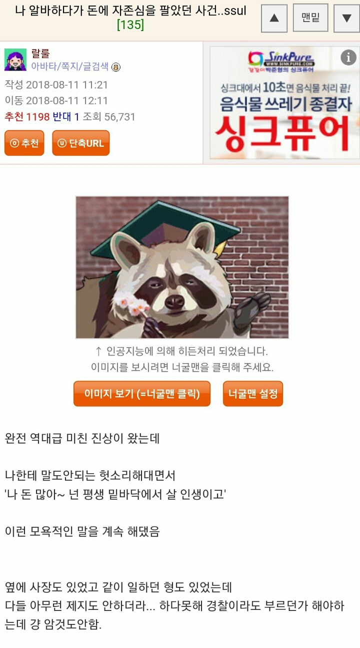 나 알바하다가 돈에 자존심을 팔았던 사건..ssul | 인스티즈