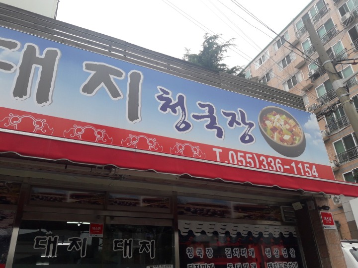 대지청국장 이미지