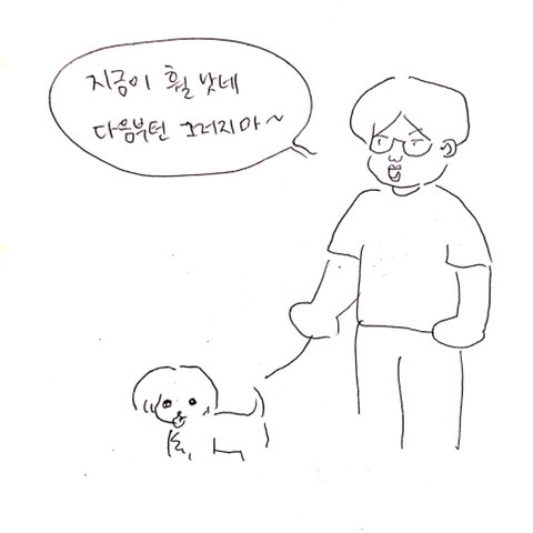 아름다운 애완인간 | 인스티즈