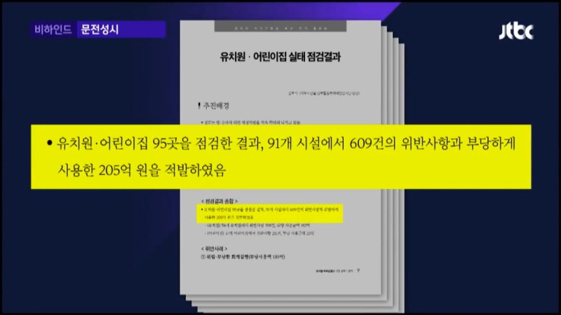 사립 유치원 회계 비리 정책토론회 열자 국회로 몰려든 사립 유치원 원장들.jpg | 인스티즈