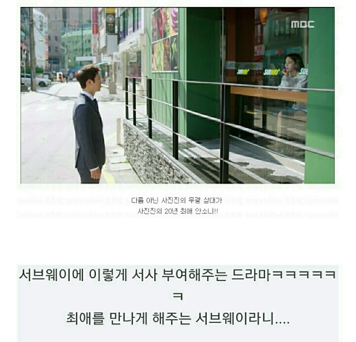 [20세기소년소녀] 이 드라마가 '서브웨이' PPL을 쓰는 방법.jpg | 인스티즈