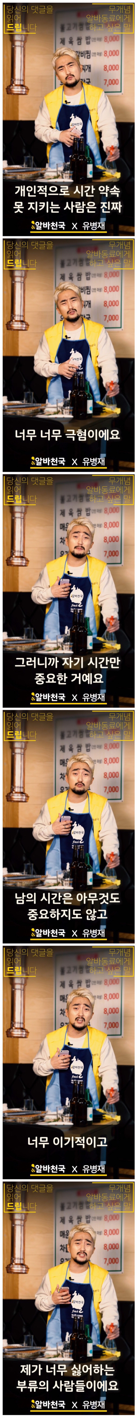 유병재가 알바동료에게 하고 싶은 말 | 인스티즈