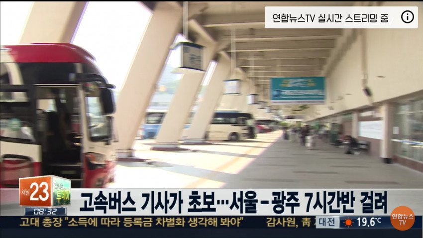 고속버스 기사님 레전드.jpg | 인스티즈