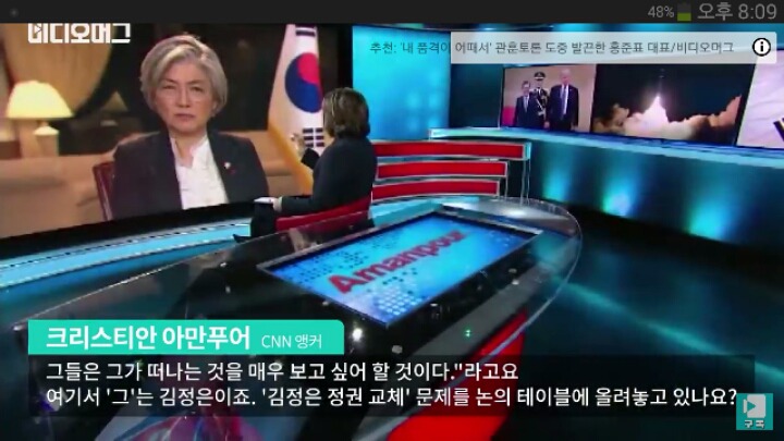 김정은 암살 준비에 대답하는 강경화 외교부장관 인터뷰(봊나 멋있음) | 인스티즈