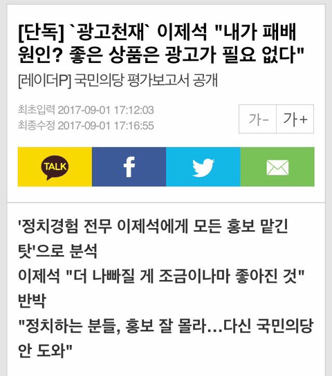 국민의당 : 대선 패배 이제석 때문이다! | 인스티즈