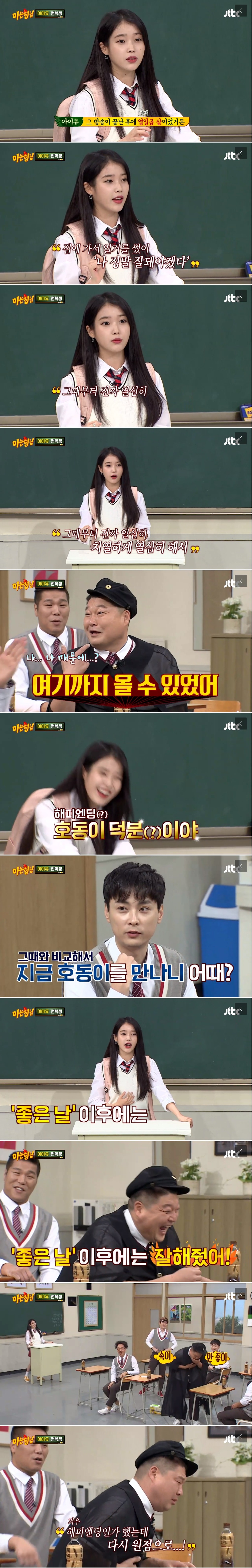 아이유 어려울때 강호동 예능하고 느낀 점 (ft.유재석)......jpg | 인스티즈