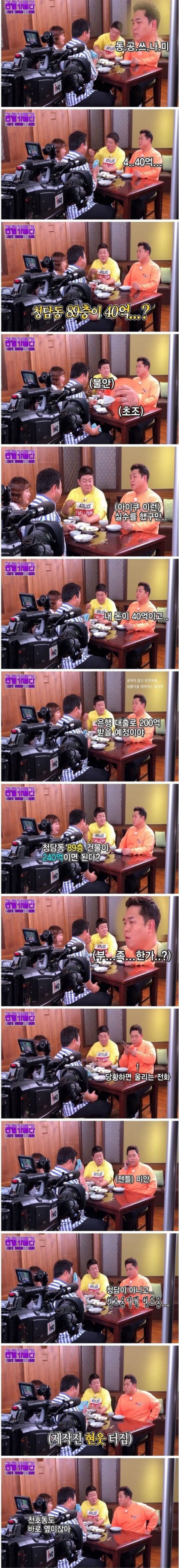 청담동에 40억짜리 건물을 세운 문세윤ㅋㅋㅋㅋ.jpg | 인스티즈